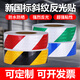 途特GB 2894-2025新國標安全色標志消防栓滅火器箱柜紅白警示標識貼紙危險位置黑黃斜紋警示標識反光貼 紅白斜紋5cm*50米
