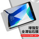 江銘 適用蘋(píng)果mini4/5鋼化膜7.9英寸平板電腦鋼化膜全高清透亮全屏保護玻璃貼膜防摔刮不留指紋抗污