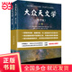 大眾天文學(xué)（彩色插圖 修訂版上下冊）國家圖書(shū)館鎮館之寶 弗拉馬里翁著(zhù) 天文學(xué)家翻譯家李珩教授譯著(zhù) 世界科普名著(zhù)名譯