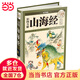 彩圖全解山海經(jīng)（彩圖精裝）