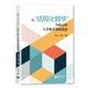 以“結構化教學(xué)”為核心的小學(xué)數學(xué)課程圖譜