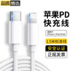勵頓適用于蘋果充電線PD30W快充iPhone14promax數(shù)據(jù)線13/12/11/XS/8plus手機充電器iPad平板閃充套裝 【蘋果6-14系列】PD快充線1.5米