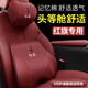 車(chē)酷威廉適用紅旗頭枕護頸枕HS5/H5/E-QM5/HS3/H6腰靠墊車(chē)用枕頭汽車(chē)用品 石榴紅 頭枕2個(gè)