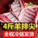 新鮮羊排尖冷凍生鮮羊小排羔羊肋排羊胸骨脆骨羔羊新鮮燒烤羊排塊 羊排尖5斤