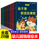 不哭把話說清楚兒童繪本20冊幼兒園啟蒙早教寶寶圖書籍情緒管理與性格培養(yǎng)故事書兒童啟蒙繪本3-6歲早教兒童書0-3歲一年級課外閱讀兒童文學