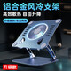 齊論（QILUN）筆記本電腦支架電腦散熱架升降可調(diào)鋁合金桌面ipad增高架可折疊便攜式蘋果Macbo 風(fēng)扇平板 深空灰
