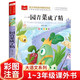 一園青菜成了精注音版正版小學(xué)語(yǔ)文課外閱讀經(jīng)典叢書(shū)大語(yǔ)文系列一年級二年級閱讀課外書(shū)帶拼音兒童讀物繪本北京教育出版社 一園青菜成了精