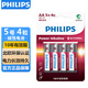 飛利浦（PHILIPS）堿性5號電池4粒干電池 十年聚能鎖電適用智能門鎖/玩具鼠標(biāo)/電子鎖血壓計(jì)/血糖儀電池5號商超同款