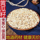 臨世堂中藥材新貨生黃瓜籽500g克 天然農(nóng)家東北老旱可打黃瓜子粉 黃瓜籽500克