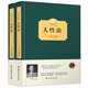 【包郵】哲學(xué)經(jīng)典著(zhù)作 人性論 休謨（上下）（精裝）定價(jià)60