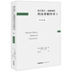格蘭維爾·威廉姆斯刑法學(xué)教科書(shū)III：典型罪編