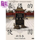 最后的使團(tuán) 1795年荷蘭使團(tuán)和一段被遺忘的中西相遇史 港臺(tái)原版 歐陽(yáng)泰 時(shí)報(bào)出版