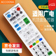 Accoona適用萬(wàn)能機頂盒遙控器板通用中國移動(dòng)聯(lián)通電信華為IPTV中興烽火海信長(cháng)虹廣電魔百盒 廣電網(wǎng)絡(luò )廣電有線(xiàn)數字電視機頂盒電視機遙控器通用