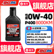 安索（AMSOIL）機油AMSOIL全合成SN汽車(chē)機油P400 0W-40潤滑油946ml