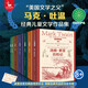 馬克吐溫兒童文學集（7冊全集）無刪減 百萬英鎊世界名著經(jīng)典兒童文學作品集 王子與貧兒 湯姆索亞歷險記 三四五六年級小學生初中課外讀物書 經(jīng)典閱讀標準書目 正版