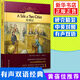 雙城記 譯林有聲雙語(yǔ)系列中小學(xué)生課內外閱讀書(shū)籍有聲讀物兒童文學(xué) 硬殼精裝外語(yǔ)學(xué)習