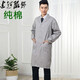 建超服飾厚純棉藍大褂工作服實(shí)驗室大衣防塵服罩衣隔衣全棉防服男款長(cháng)袖款 全棉灰色大褂 2XL