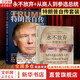 【正版包郵】永不放棄 特朗普自述 特朗普自傳 從商人到參選總統(tǒng) 唐納德 特朗普 鄉(xiāng)下人的悲歌 萬斯 梅瑞迪絲 麥基沃 著 上海譯文出版社 新華書店旗艦店人物傳記自傳圖書書籍 【2冊】永不放棄:特朗普自