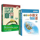 新版小學(xué)生經(jīng)典閱讀100課套裝（四冊(cè)）小學(xué)生小古文100課上下冊(cè)+小學(xué)生小散文100課上下冊(cè)