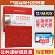 正版新書 自考教材03708中國近代史綱要15043自學(xué)考試教材 自考通試卷歷年真題輔導(dǎo)書一考通題庫 現(xiàn)貨 包郵 【03708】中國近現(xiàn)代史綱要教材