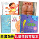 兒童性教育早教安全啟蒙繪本5冊 小威向前沖我從哪里來(lái)乳房的故事 膠裝兒童性教育繪本全5冊