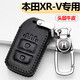 本田XRV鑰匙套東風(fēng)本田XRV真皮鑰匙包套2020專(zhuān)用款XRV男女士鑰匙包保護套殼扣鏈 A款黑色（一鍵啟動(dòng)車(chē)專(zhuān)用）