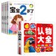 認物大全 0-1-2-3歲寶寶書(shū)籍兒童早教圖書(shū)+幼兒?jiǎn)⒚衫L本書(shū)本 一歲兩歲三歲寶寶動(dòng)物書(shū)讀物看圖識物認知書(shū) 【全5本】認物大全+寶寶2歲了