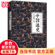 【當當】當當中國通史 呂思勉著(zhù) 中國通史