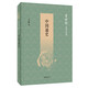 中國通史 呂思勉歷史作品系列 中華書(shū)局