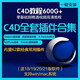 中文C4D插件合集一鍵安裝包OC阿諾德渲染器Mac灰猩猩XP粒子R26 Win 自行安裝