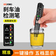 德東汽車(chē)剎車(chē)油檢測筆制動(dòng)液水分含量檢測儀高精度通用工具神器電筆 旗艦款 高精度耐腐蝕