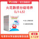 【火花思維】火花數感分級培養1-5級  幼小銜接入學(xué)準備幼兒園數學(xué)加減法練習冊教材 數學(xué) 圖書(shū) 《火花數感分級培養》第一級 贈一節邏輯思維試聽(tīng)課