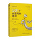 501個創(chuàng)意寫作練習：每天5分鐘，激發(fā)你的創(chuàng)造力/創(chuàng)意寫作書系