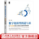 數字化轉型的道與術(shù) 以平臺思維為核心支撐企業(yè)戰略可持續發(fā)展鐘華企業(yè)管理企業(yè)運營(yíng)技術(shù)戰略管理 互聯(lián)網(wǎng)平臺建設書(shū)籍
