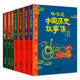 京東  中國和世界歷史故事集（7冊）