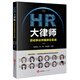 HR大律師 : 勞動(dòng)爭議仲裁訴訟實(shí)戰