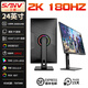 SANV24.5英寸280/360/400/540HZ打瓦TN面板24.1寸電腦主機FPS電競游戲液晶顯示器屏幕27寸IPS臺式2K180 24英寸2K 180HZ Fast IPS面板 官方標配