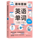 趣味圖解英語(yǔ)單詞續篇 清水建二,鈴木裕 新華書(shū)店正版書(shū)籍