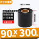 多標 增強混合基碳帶50-110標簽打印機條碼打印機碳帶銅版紙合成紙吊牌合格證碳紙 西鐵城 佳博色帶 超強混合基碳帶90MM*300M
