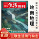 三聯(lián)生活周刊雜志2025年新期44期 文科變局/改變世界的人/雅魯藏布峽谷/杜甫地理/父子關(guān)系/生育風(fēng)暴/神秘西夏/夏日美食/孩子拿起手機/晉東南/漢服 時(shí)事新聞評論時(shí)政熱點(diǎn)話(huà)題報道讀書(shū)期刊 2025