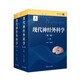 現(xiàn)代神經(jīng)外科學(xué)（第三版）（凝聚華山醫(yī)院70年臨床經(jīng)驗）