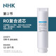 NHK適用NHK凈水機(jī) 濾芯 適用于GW-8 家用凈水器濾芯 GW-8飲水凈飲一體機(jī) T2-RO復(fù)合濾芯
