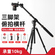 輕裝時(shí)代YT03/YT03C三腳架垂直俯拍延長(cháng)桿單反相機中軸橫置加長(cháng)橫拍桿鋁合金碳纖維 【京倉速發(fā)】鋁合金 YT03/YT03C【橫拍桿104cm】