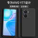 顏凡 vivoy77手機(jī)殼Y77新款液態(tài)硅膠軟殼V2219A鏡頭全包圍防摔超薄簡(jiǎn)約男女款保護(hù)套 vivo Y77【靜夜黑】單殼