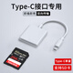 相機讀卡器sd卡tf適用蘋(píng)果手機索尼佳能尼康連接內存直傳轉換OTG傳輸線(xiàn)typec華為口多合一USB Type-C接口[支持SD卡]一個(gè)裝 USB2.0