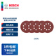 博世（BOSCH）背絨砂碟圓盤砂紙金屬及木材拋光片打磨片拋光打磨用砂紙片E466 125mm 8孔 320目（50片）