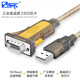三堡工業(yè)級USB轉RS232串口轉換線(xiàn) pl2303/ftdi/ch340芯片 usb轉db9針co 1.5米