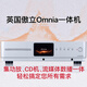傲立Audiolab/傲立 Omnia功放流媒體CD功率放大一體機hifi前級DAC解碼 Omnia一臺