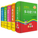 小學(xué)生全新版工具書：多功能字典+成語+同近反+筆順規(guī)范+必背古詩詞（多功能設(shè)置，繁簡結(jié)合）