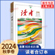 任選】讀者2025/2024合訂本夏季卷期刊雜志合訂本任選】套裝2024年2023年春夏秋冬校園勵志文學(xué)文摘小說雜志青年文摘意林課外閱讀寫作素材 【2024】秋季卷 (2024.13-18)合訂本 新